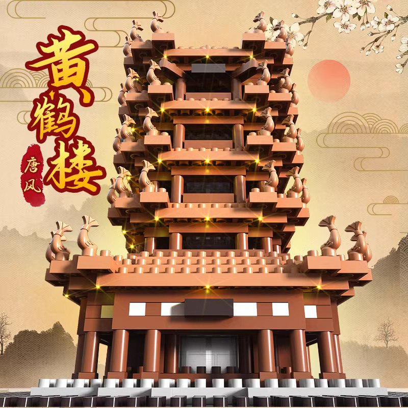 9.8💵【国风积木】黄鹤楼积木2500颗粒)gxVxdILjjFv)/ CZ11/