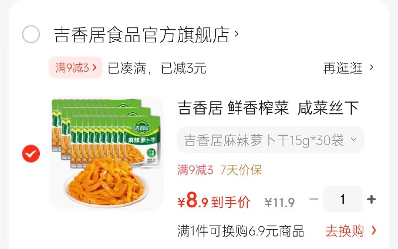跳转APP领9-3补贴卷
