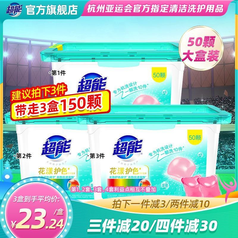 2件   拍2件34.8元超能官方旗舰店超能花漾护色洗衣凝珠50颗*2盒(uAGm2pQllsB)/