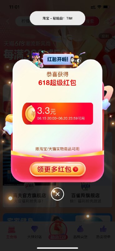 陶.宝超级红包速度人均三块多！！！