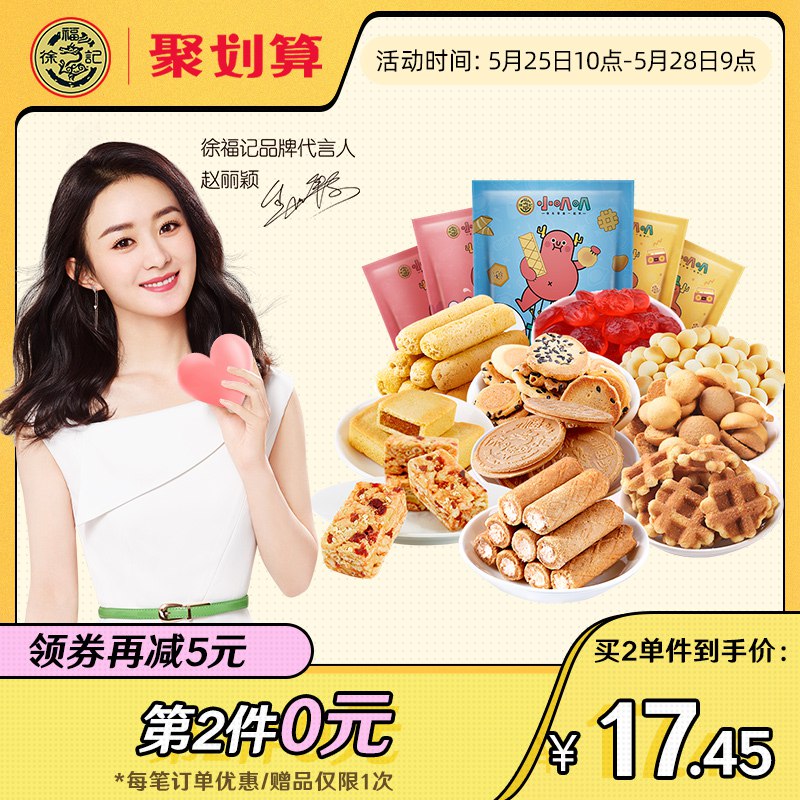 徐福记旗舰店零食大礼包 拍2件24.9亓  (62ps1rfLTmR)