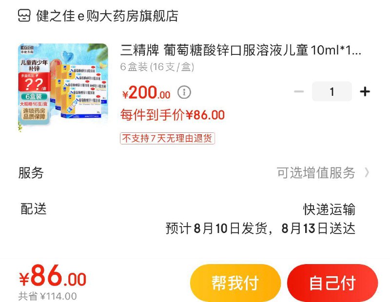Plus领200-10全品券