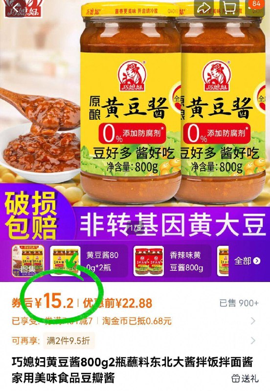 15元！🉐800g*2瓶【巧媳妇】0添加黄豆酱炒菜调味、蘸料不可缺的线下一罐就这价 不划算嗷-9/qfqSfaSBVml// AA11