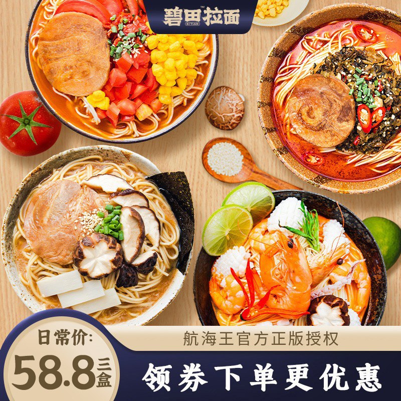 0点开始 23.8元  海贼王联名碧田日式豚骨叉烧拉面3盒装(jcF02pNO9rj)/豚骨蔬菜 冬阴功 藤椒3味可选