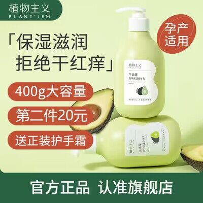9.9💵 植物主义官旗孕妇专用牛油果身体乳400ml)CpkBdz2b19j)/ CZ11//