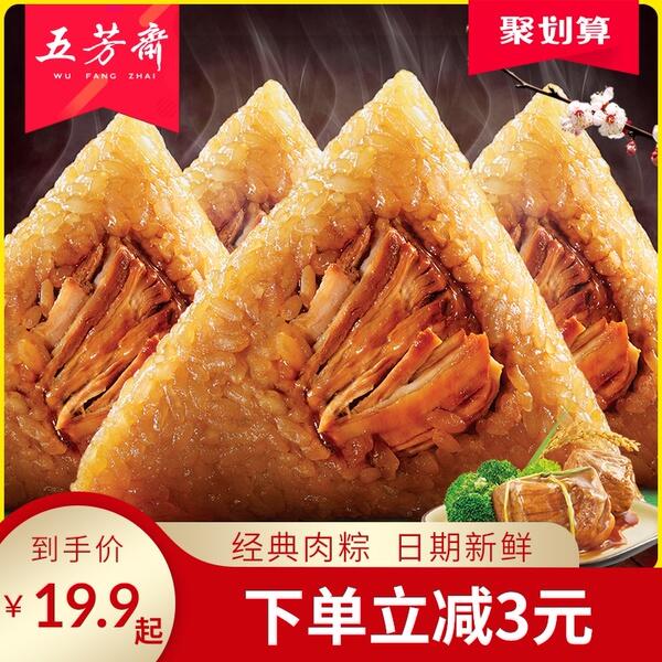【五芳斋旗舰店】鲜肉大粽子4只560g原价22.9，立减券后14.9 (s9It1qcvSH9)