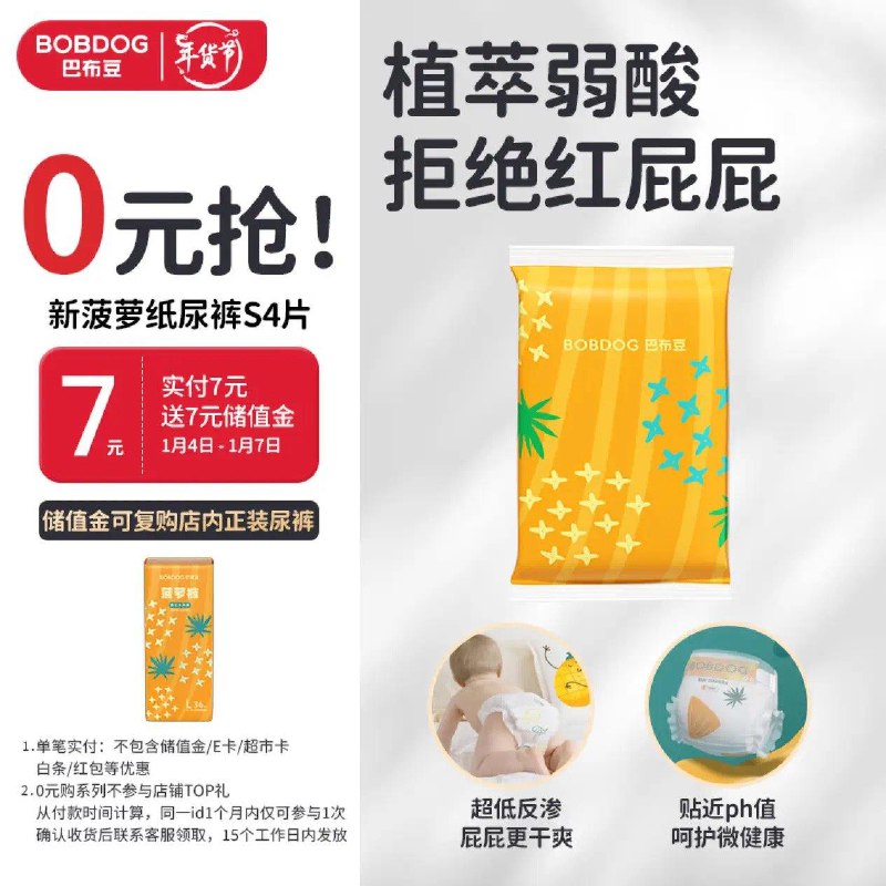巴布豆纸尿裤/拉拉裤试用任选拍下7亓反7储值金到手0