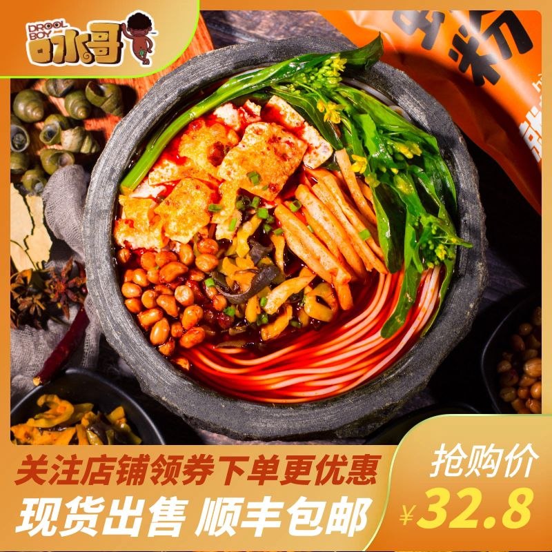 口水哥螺蛳粉柳州特产300g 3袋16.8亓  (CUU41tyJtrP)  ----------618每天三次紅包搜索：