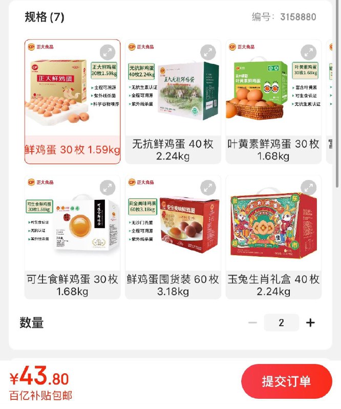 CP 正大 鲜鸡蛋 30枚 1.59kg拍2件43.8亓  折0.7亓/枚