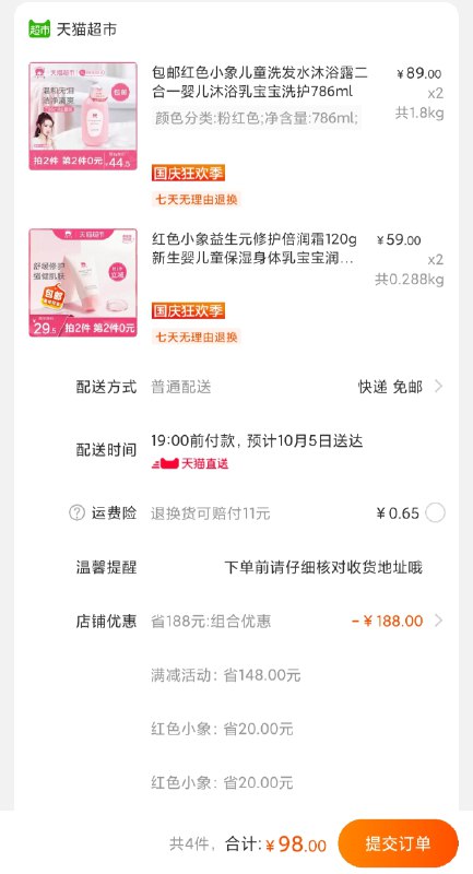 1.以下组合叠加140-10，共98元天猫超市 红色小象面霜120g 拍2件(49WScgs81Lw)/
