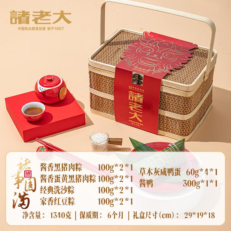 如有1000-100惊喜券诸老大粽子礼盒1340g 竹篮kuan8粽4蛋1酱鸭拍8件，每件16.46