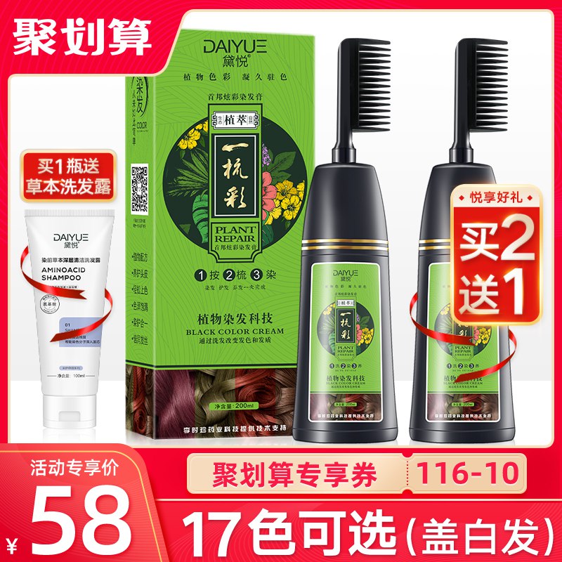 0点 黛悦一梳彩植物染发剂200ml  