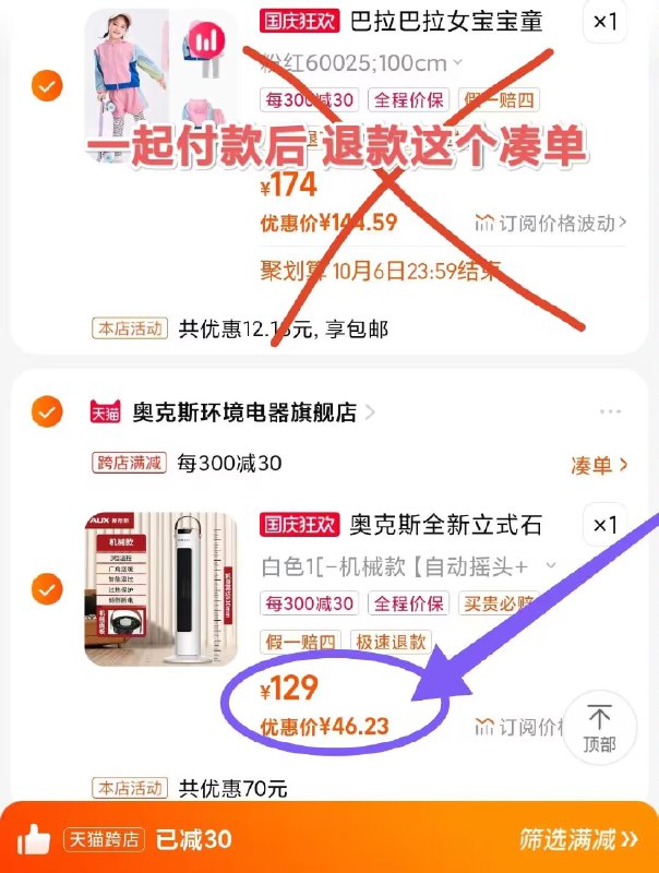 46💵神价到手❗漏洞速度啊商场卖二百多 这波两折到手速度2. 凑单加购物车1件)RzJPWZ5b07z)/ CZ00 两个东西一起【先付款】然后单独把凑单【退款】