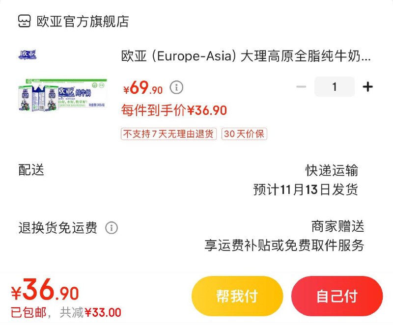 领2张券  拍下36.9亓