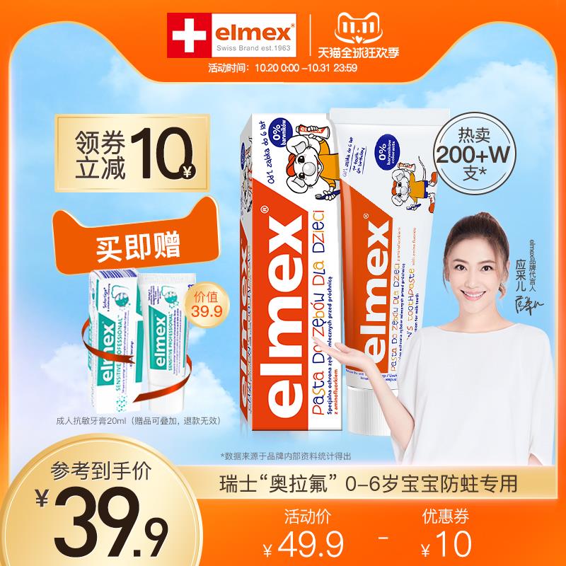 34.9元 elmex旗舰店原装进口儿童防蛀可吞咽牙膏下单再赠抗敏儿童牙膏小支(i0fzXuTamD3)/ 红包：