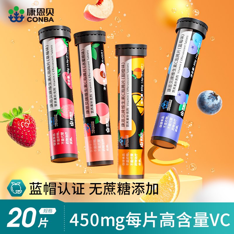 9.9元 康恩贝维C泡腾片20粒￥vzZT26e6Roi￥/ 平时水果蔬菜吃的少的小伙伴维生素C可以适量补充一些哦~