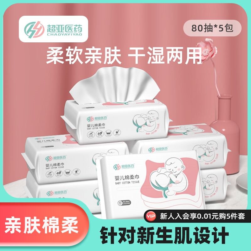 10.9元  超亚医疗器械旗舰店干湿两用婴儿棉柔巾80抽*3包(TNbF2ejASp8)/
