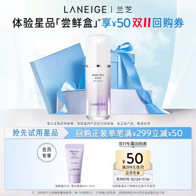 29.9亓 拍3件兰芝雪纱隔离霜10ml*3支，)j37CWcSdFy2)/ CZ11//每日红包 1111.fanli.me