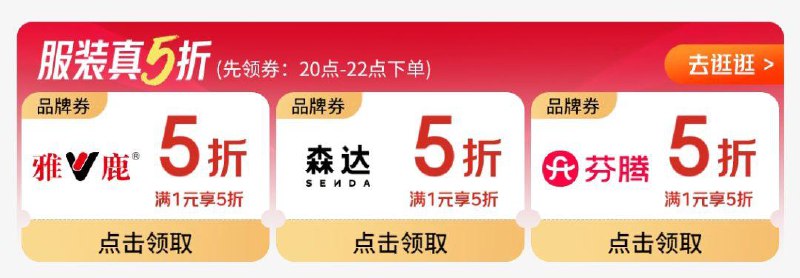 服饰5折奍