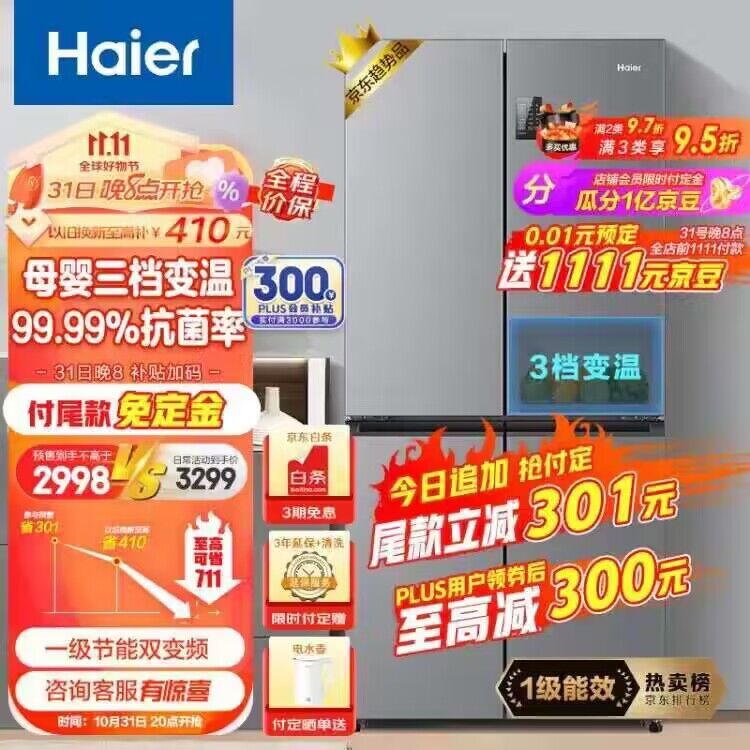 20点 JD冰箱领200-20+plus补帖
