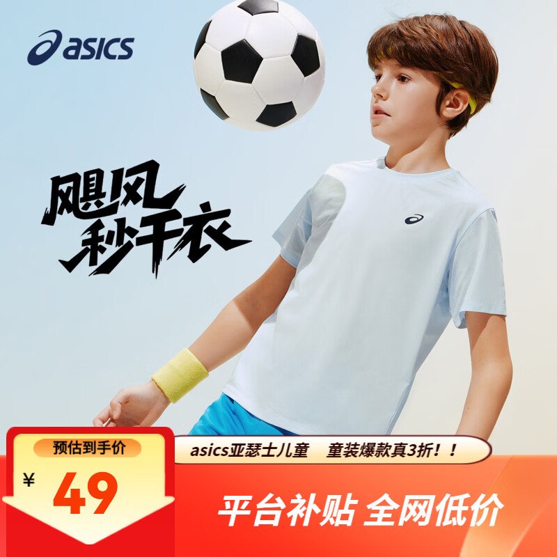 ASICS亚瑟士 童装合集儿童吸湿排汗运动短袖T恤