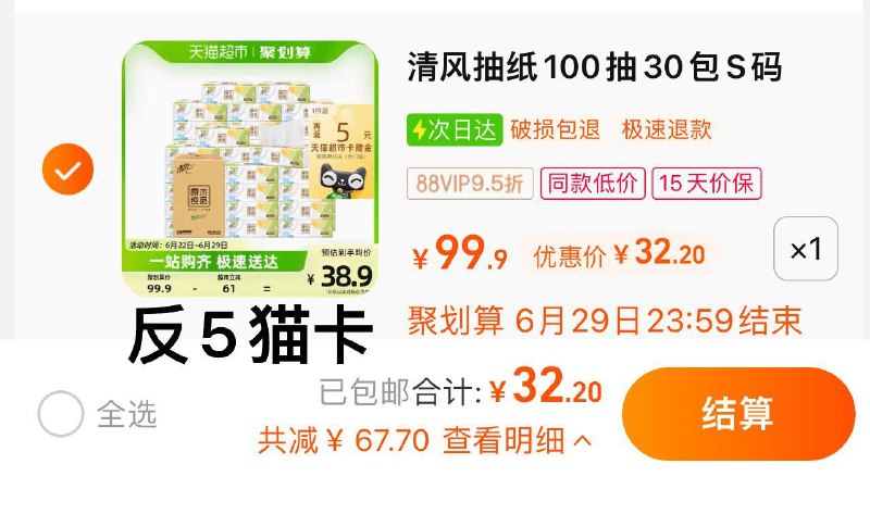1件 88vip拍下32.2亓反5卡 到手27.2亓 0.9亓/包清风原木抽纸3层100抽30包/ CZ0001 /)6Hy1dsYWPyN)//