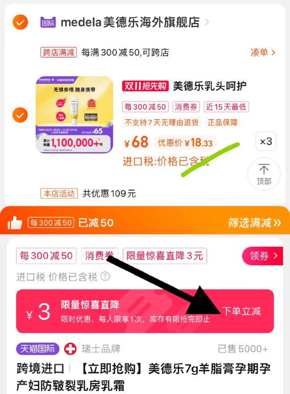 1.加购，有限量惊喜直降3叠金币，拍3件，跨店凑單拍下54.99亓，到手19.3/支美德乐孕期防皲裂羊脂膏7g/ CZ3457 /)vjxxW2en3v2)//每日红包 1111.fanli.me