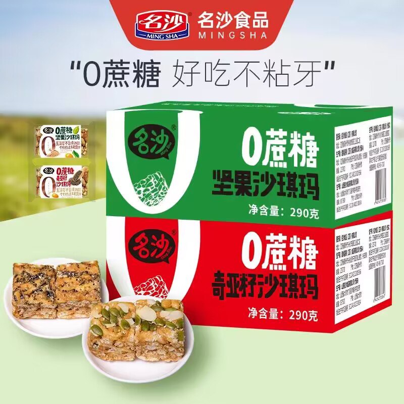 0点9.9💵【名沙旗舰店】0蔗糖奇亚籽/坚果沙琪玛360g)WpCTdwjy4yZ)/ CZ11//口感松软 吃着一点都不干巴 起床困难户早上配牛奶一起吃