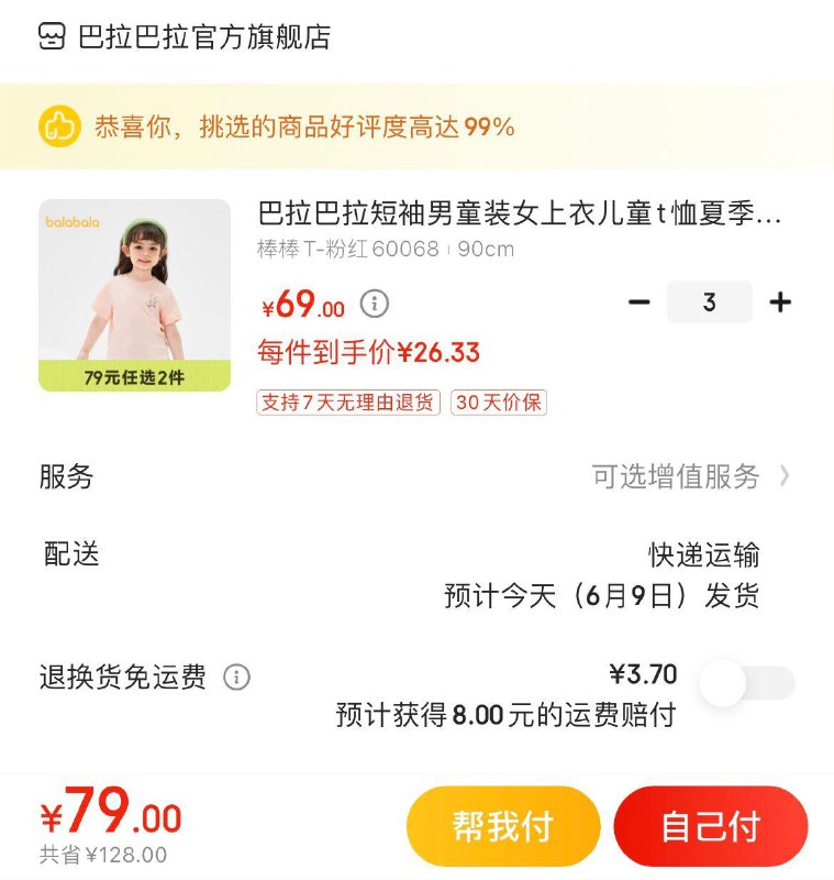 领2张补贴券