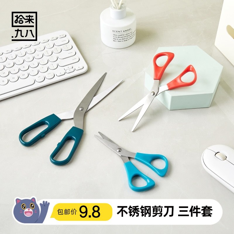 6.8元 天猫超市包邮拾来九八家用剪刀3件装￥3Q0b29n8kux￥/