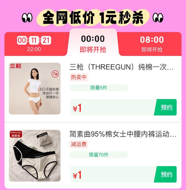 0点 内裤会场 限量1亓女士 