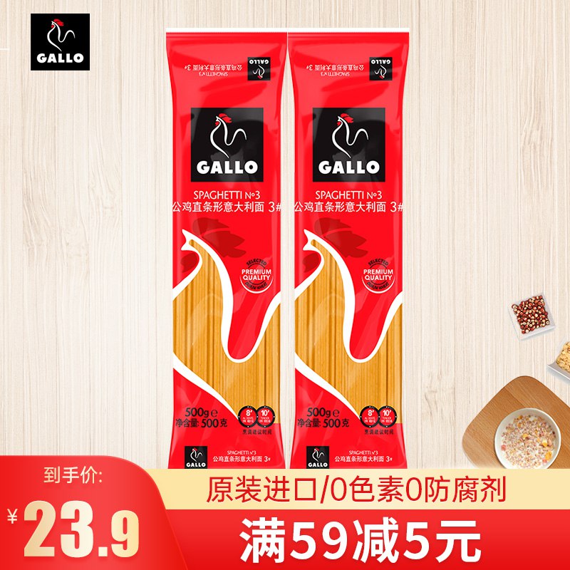 0点开始   16.9元【公鸡旗舰店】公鸡牌意大利面500g*2袋(jqIO2txkbXP)/这个超市一袋就卖17元！这个活动相当于是5折了在意面牌子里面比较有名的