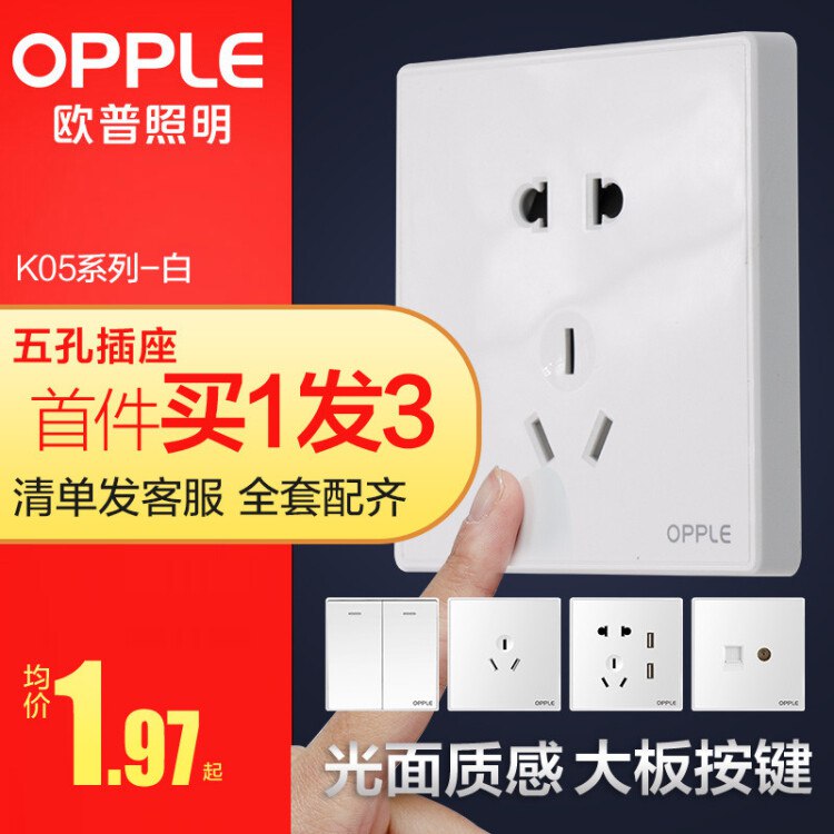 欧普照明（OPPLE） 家用 5孔面板插座3只，5.9元