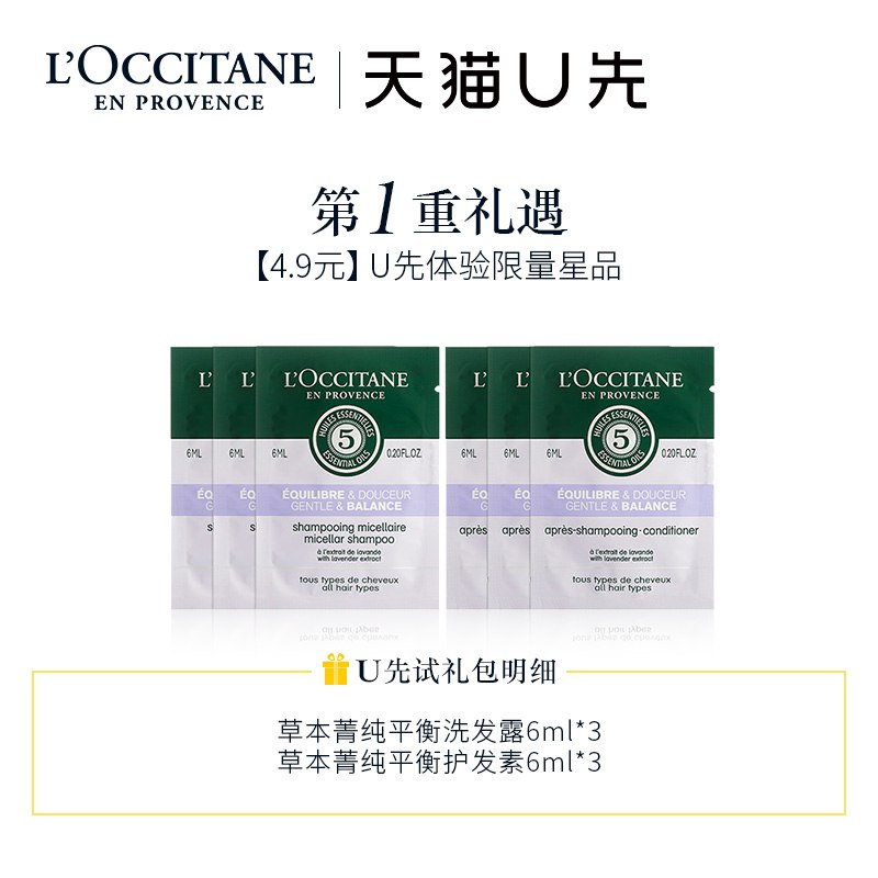 U先符合是4.9亓欧舒丹洗发6ml 3+护发6ml 3  (4g2s1xKYxHU)