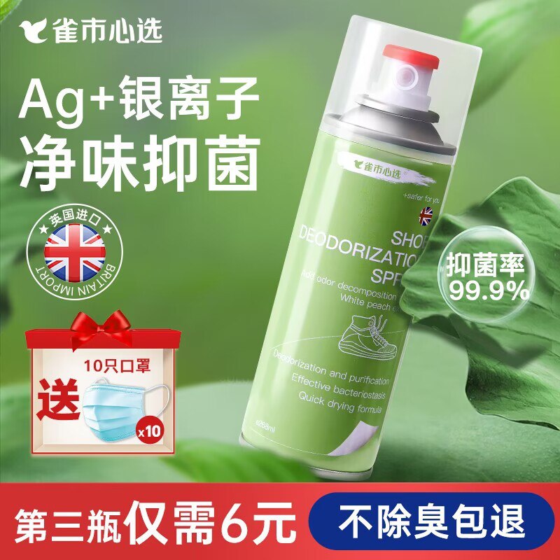 6.9💵【雀市心选旗舰店】英国鞋袜除臭喷雾268ml*1瓶装)wcX8duXO2Mv)/ CZ11//贴心的倒喷设计 喷雾直达鞋尖持久抑菌 运动鞋板鞋等都能用