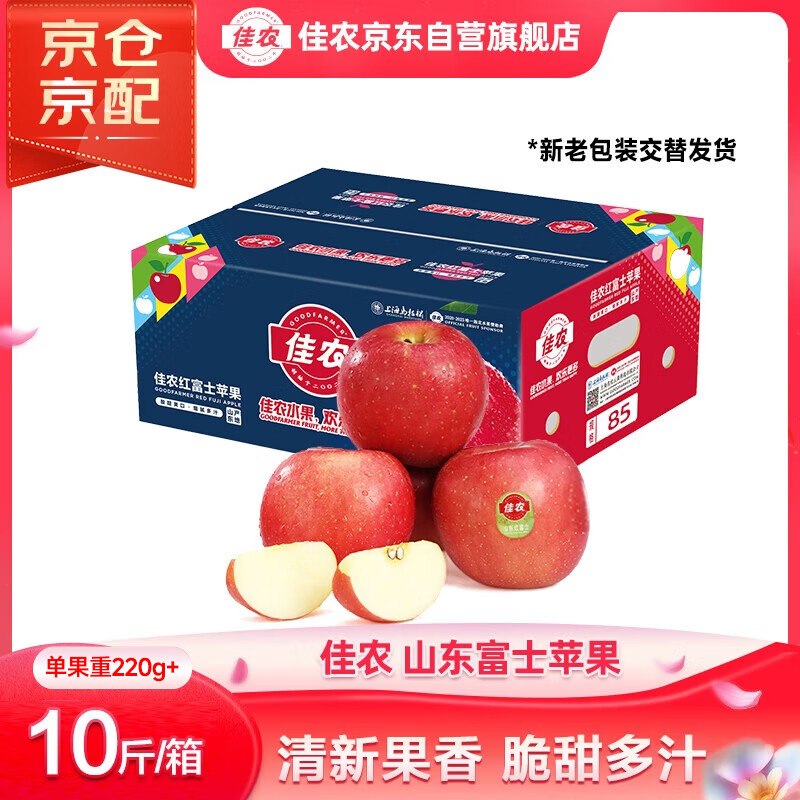 自营佳农 烟台红富士苹果 净重10斤