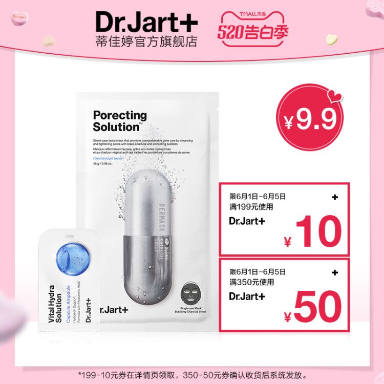蒂佳婷黑丸1片+安瓶精华1粒  