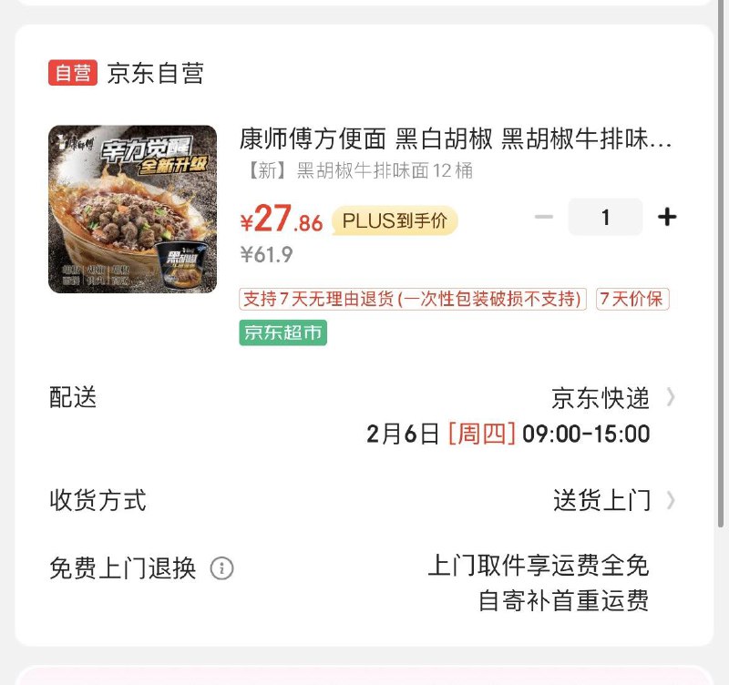 康师傅 黑胡椒牛排味面112g*12 满1件打5折 返19亓超市卡
