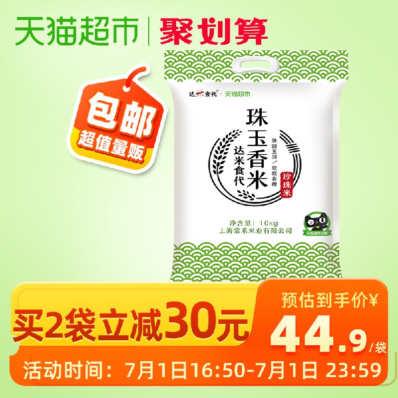 领巻叠加88-5巻，拍2件69.8返8亓猫超卡=61.8亓，共40斤，折1.54亓/斤达米食代珠玉香米10kg  (2V4i1DhMiuc)