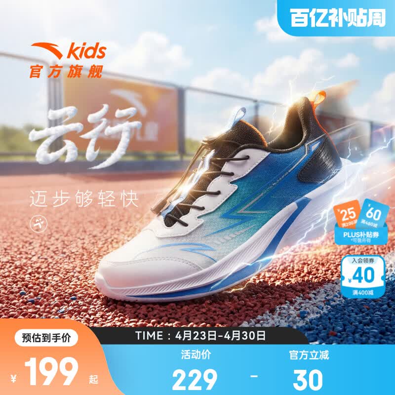 安踏 男女童运动休闲跑鞋Plus到手【134元】！！①plus领200-25卷