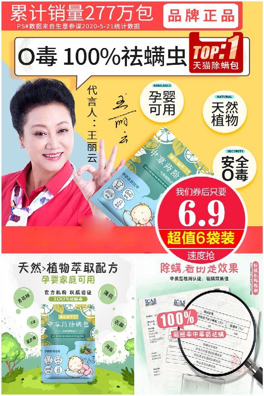 天然植物中草药除螨包6袋装原价9.9元 【券后6.9元】包邮