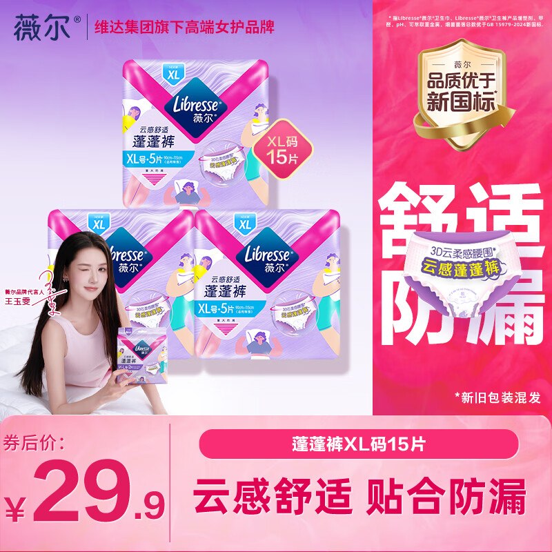 薇尔 云感舒适蓬蓬安睡裤 15条才折1.3元/条！！拍下【19.9元】