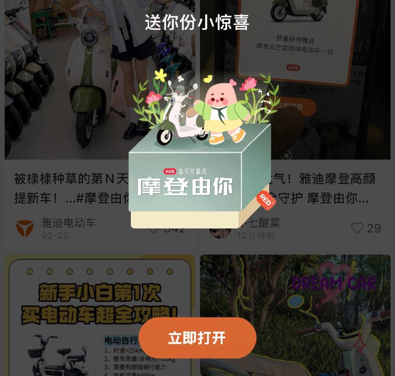 小红薯搜：雅迪摩登高颜值10重安全守护
