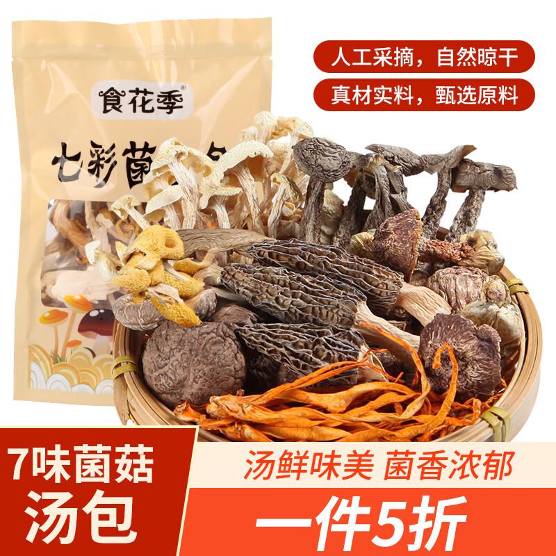 叠加200-20 食花季羊肚菌汤包50g干货拍12件凑后，每件1.43