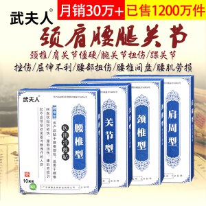 15.9元拍下【武夫人】医用颈椎腰椎肩椎修复贴10贴(eVVX20kOIde)/ 械字号医用 有四种可以选这款之前反馈一直挺不错的