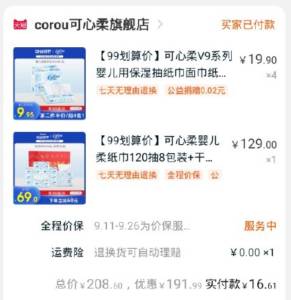 19点的直达券抢到可心柔券的作业参考  (6uEocV16wTM)