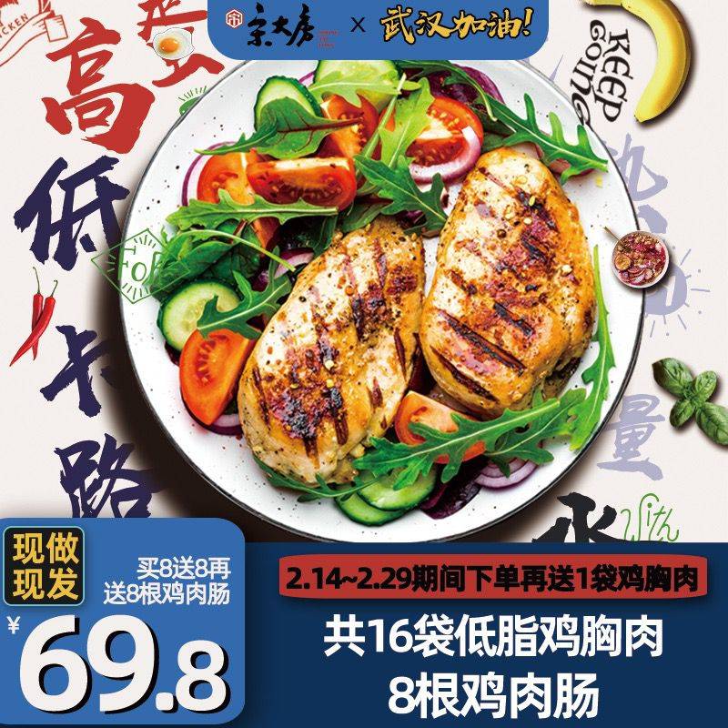 0点开始限量5000件宋大房旗舰店 ，29.8速食鸡胸肉100g*8袋  (xA1D1fTqPBM) 隐藏内部优惠券： m.zaihua.me