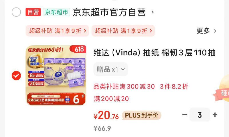 领2张券