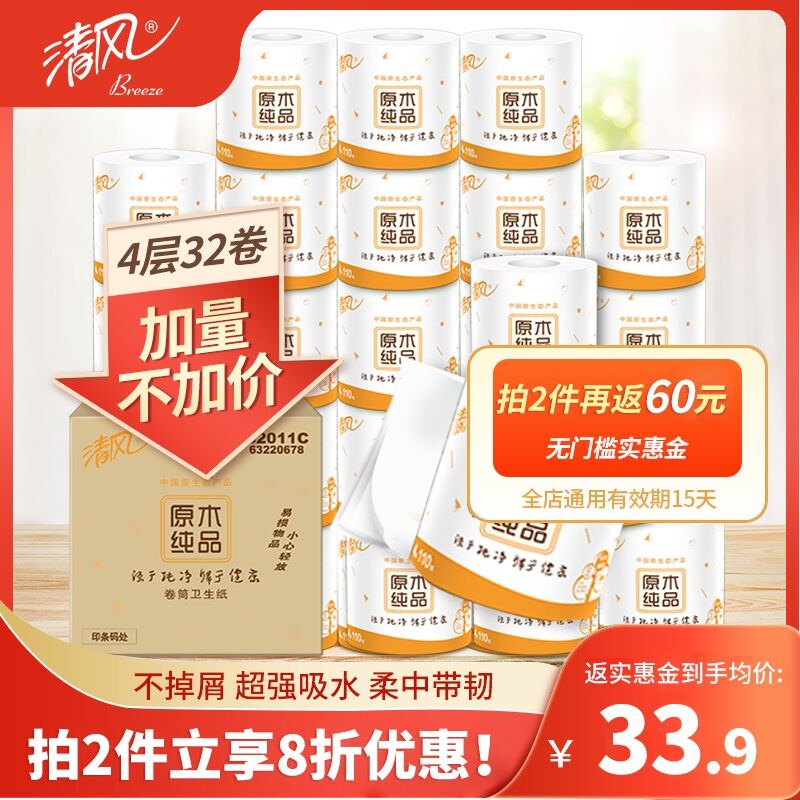 10点开始 拍下58.9元 返30元实惠金 到手28.9元清风绒点压花卷纸4层*32卷(GnxN2W42lPr)/