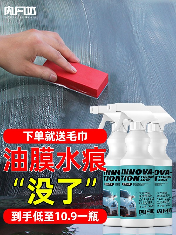 0点后下单 先领券 7.9元挡风玻璃清洁剂500ml拍下即送毛巾一条(pemtXe9UO3f)/